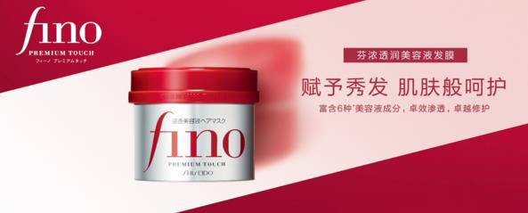 引進(jìn)資生堂旗下護(hù)發(fā)品牌 屈臣氏再添新成員fino芬濃