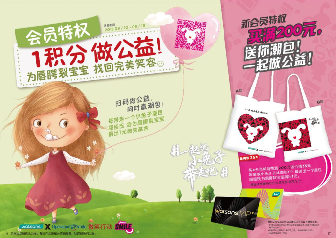 助力孩童健康成長(zhǎng) 屈臣氏與騰訊聯(lián)合籌款行動(dòng)