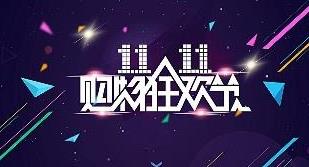 雙11電商訂單激增 團隊人員流失亟待解決
