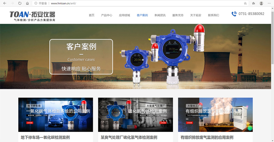 湖南拓安官網(wǎng):www.yzlankong.com全新改版升級上線！