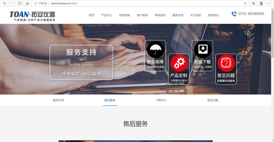 湖南拓安官網(wǎng):www.yzlankong.com全新改版升級上線！