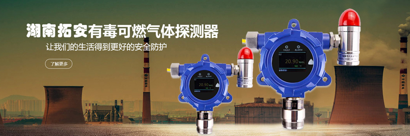 主要行業(yè)領(lǐng)域產(chǎn)生的危險氣體有哪些，湖南氣體檢測儀，氣體分析儀，氣體監(jiān)測設(shè)備一站式方案提供商