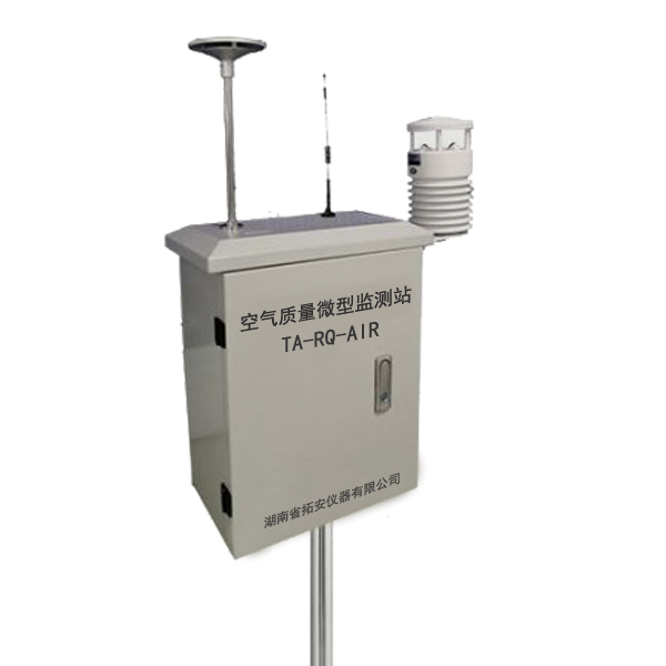 空氣質(zhì)量微型監(jiān)測站-湖南拓安官網(wǎng)