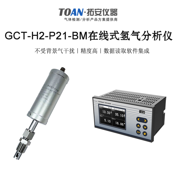 鈀合金薄膜氫氣分析儀，薄膜氫氣檢測儀，薄膜氫氣傳感器