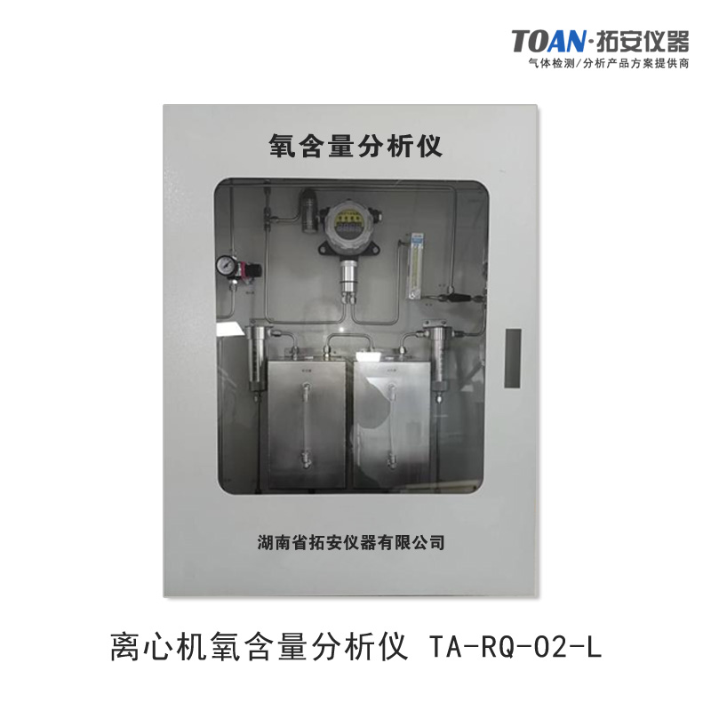 離心機(jī)氧含量分析儀，離心機(jī)氧濃度分析儀-湖南拓安儀器